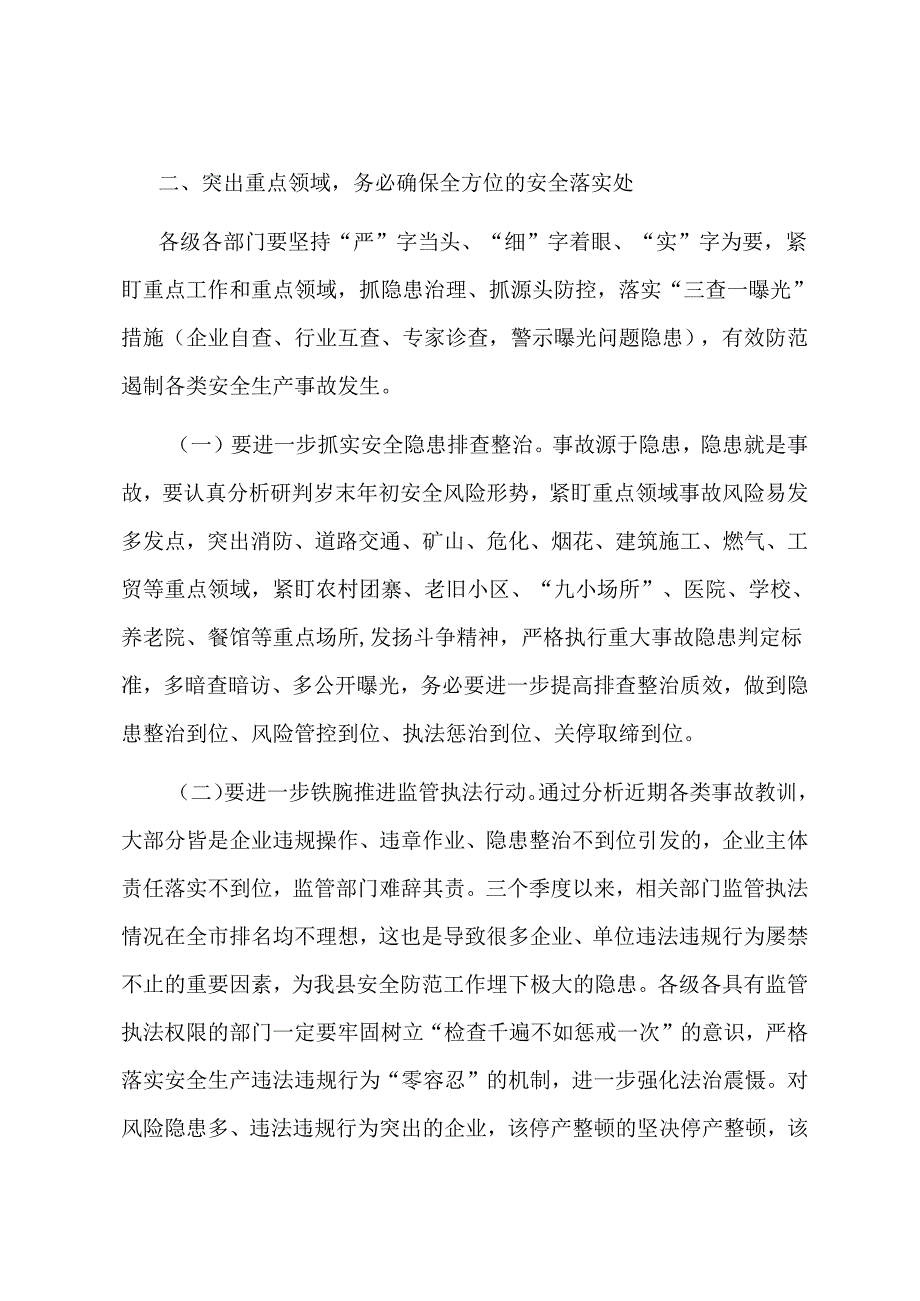 年末安全生产及消防会议讲话.docx_第2页