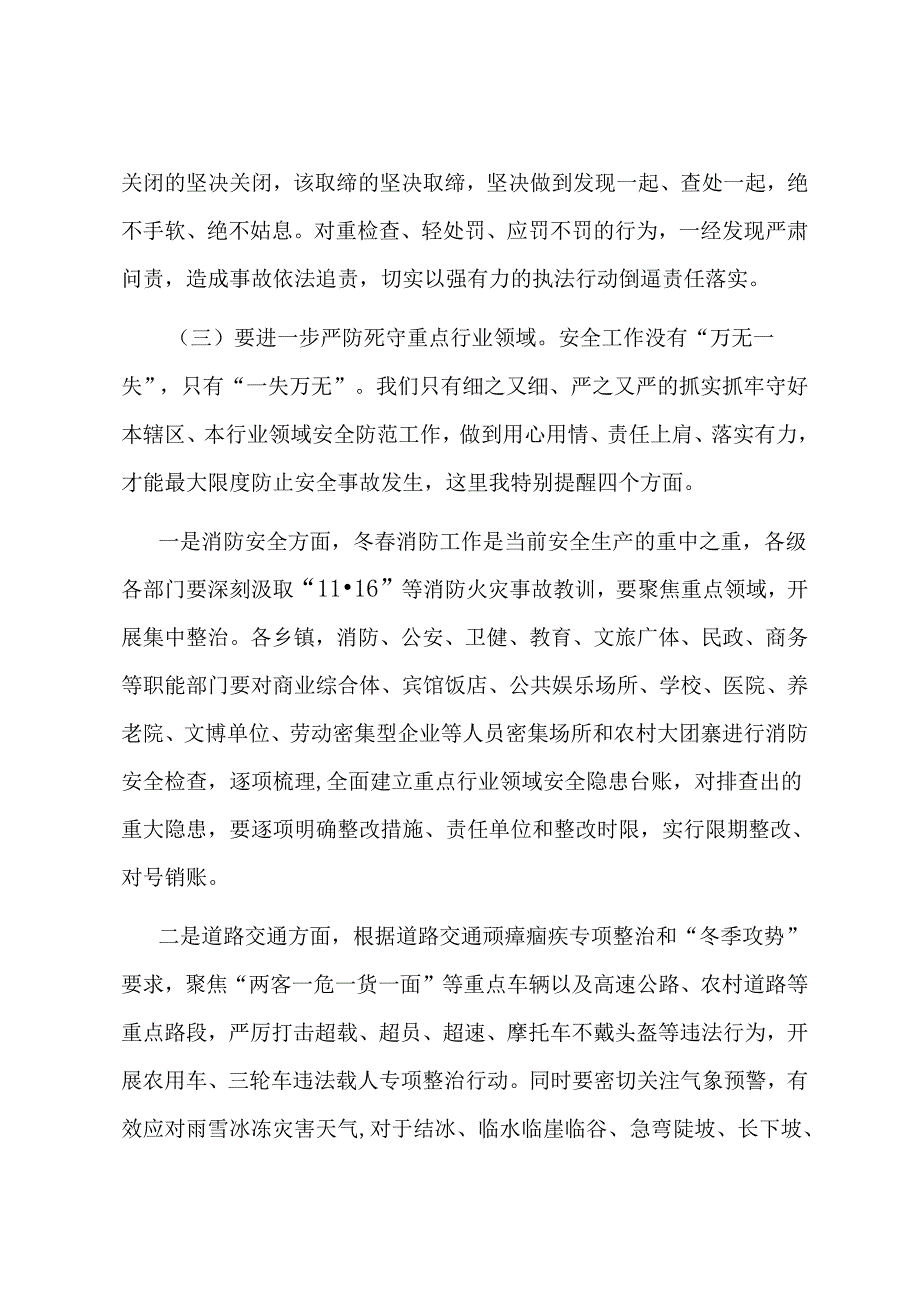 年末安全生产及消防会议讲话.docx_第3页