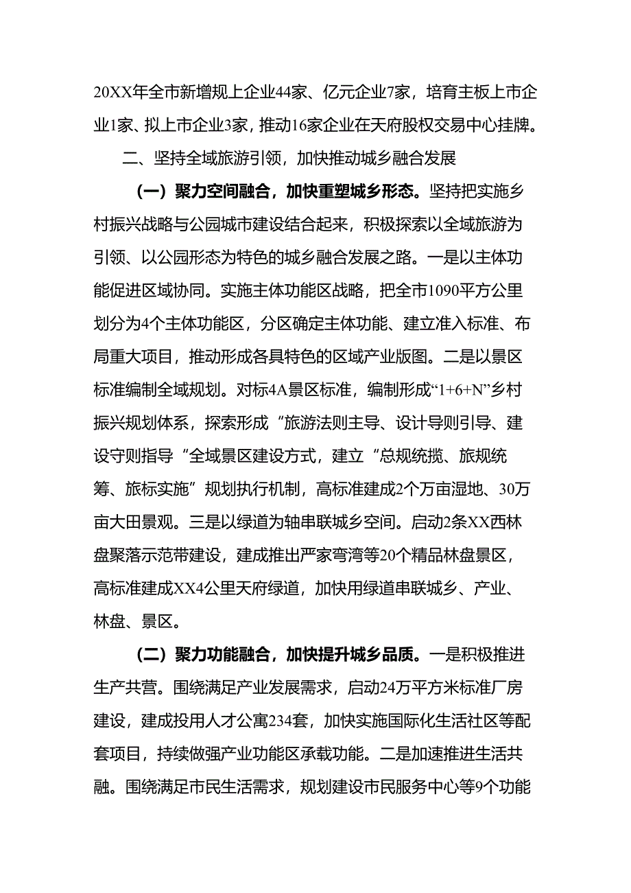 聚力以控促优坚定转型升级.docx_第3页