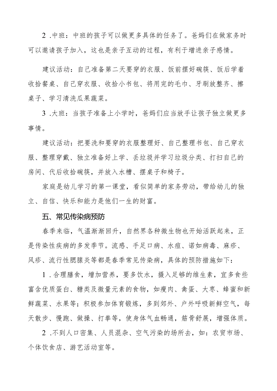 三篇幼儿园2024年五一劳动节放假通知及温馨提示最新范文.docx_第2页