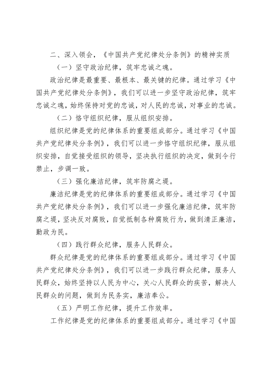 3篇范文 党员干部党纪学习教育理论学习中心组研讨发言.docx_第2页