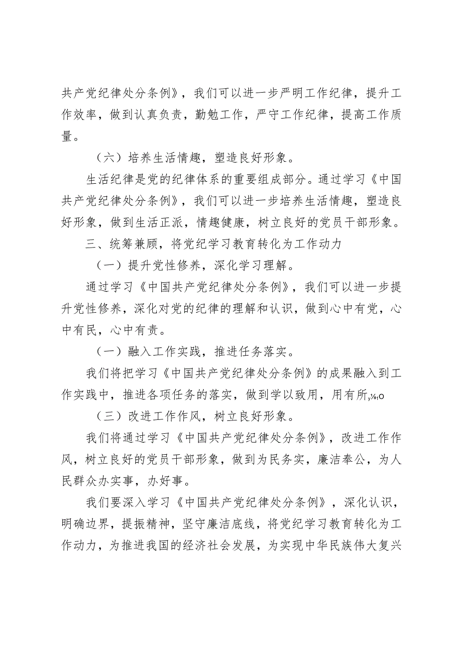 3篇范文 党员干部党纪学习教育理论学习中心组研讨发言.docx_第3页