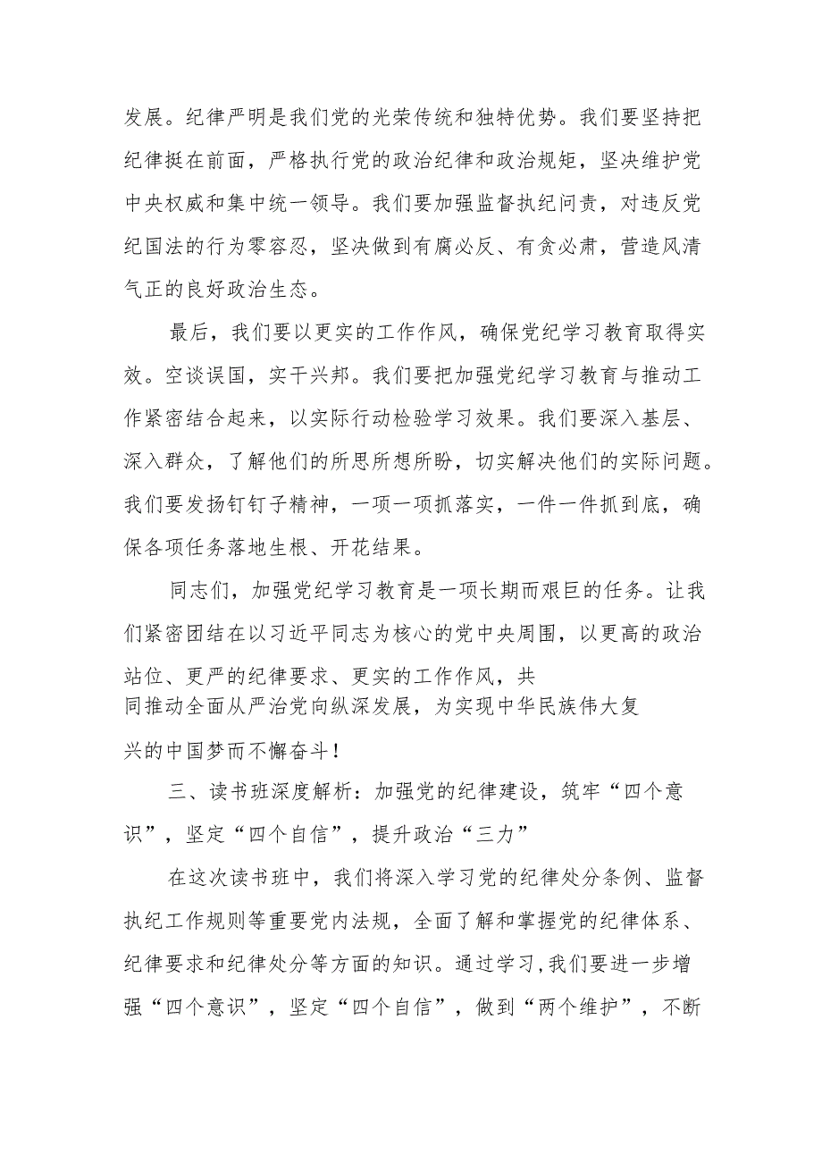 某县纪委书记在全县党纪学习教育读书班开班仪式上的讲话2.docx_第3页