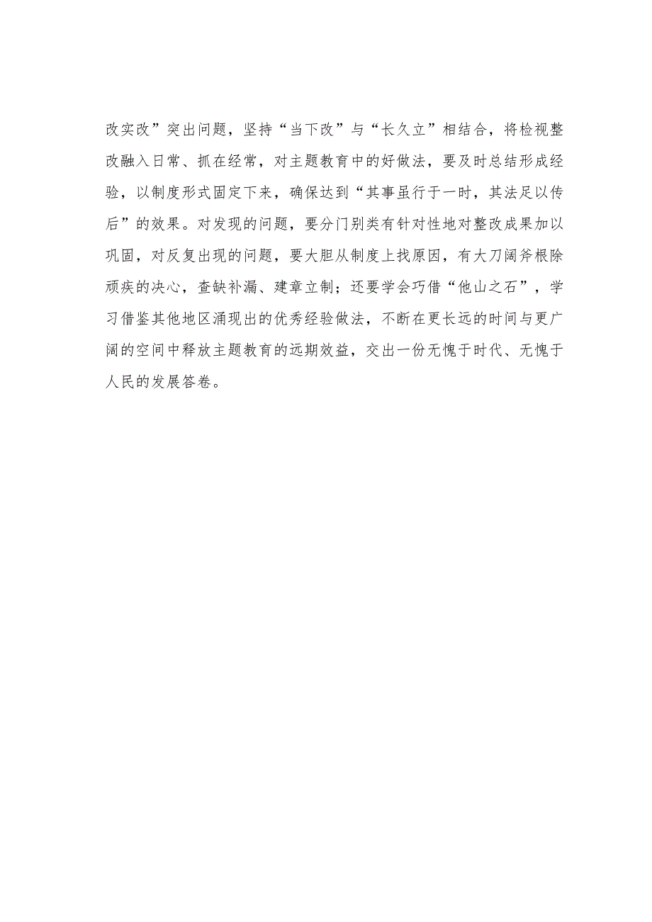 主题教育学习心得体会：“时刻叩问”让主题教育“余音不绝”.docx_第3页