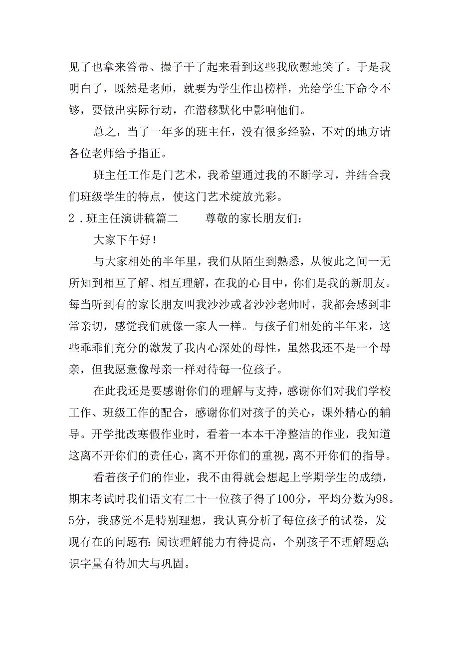 班主任演讲稿（精选十篇）.docx_第3页