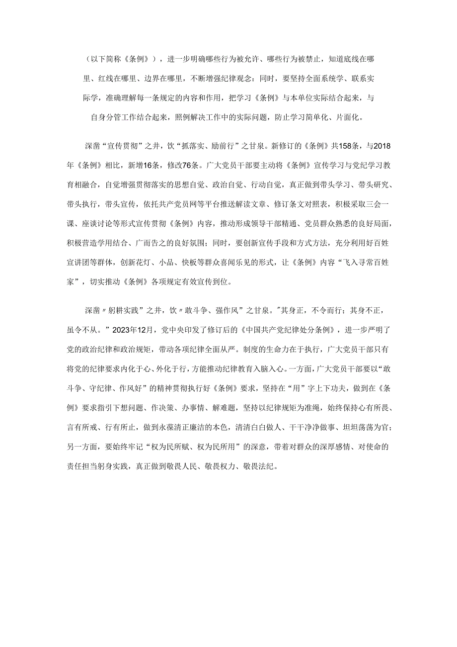 党课党纪学习教育学习心得研讨材料资料合集.docx_第2页