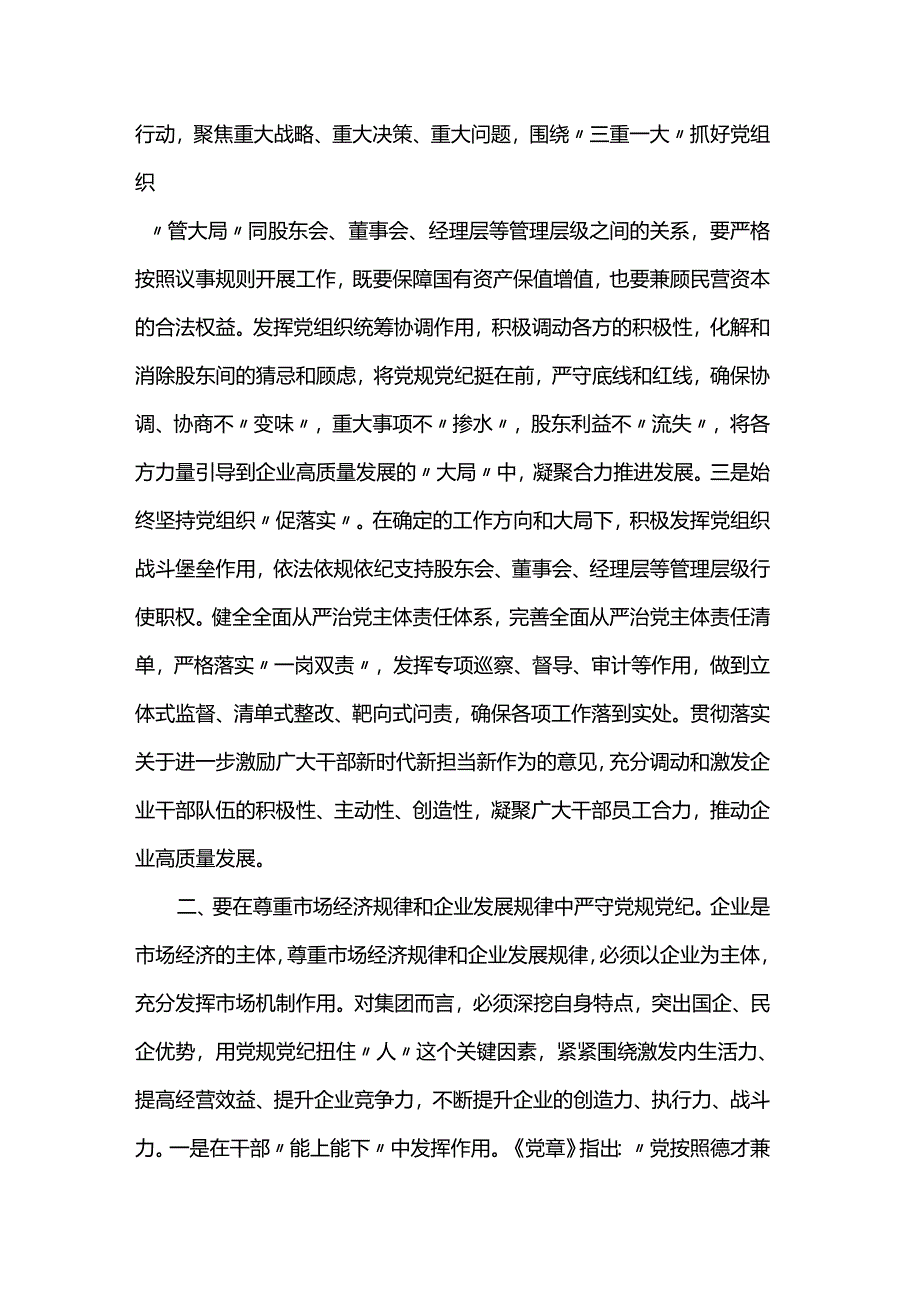 党课：严守党规党纪助推集团高质量发展.docx_第2页