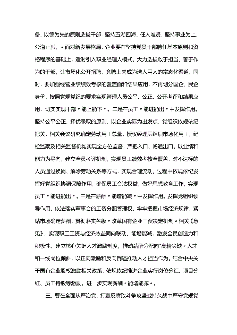 党课：严守党规党纪助推集团高质量发展.docx_第3页