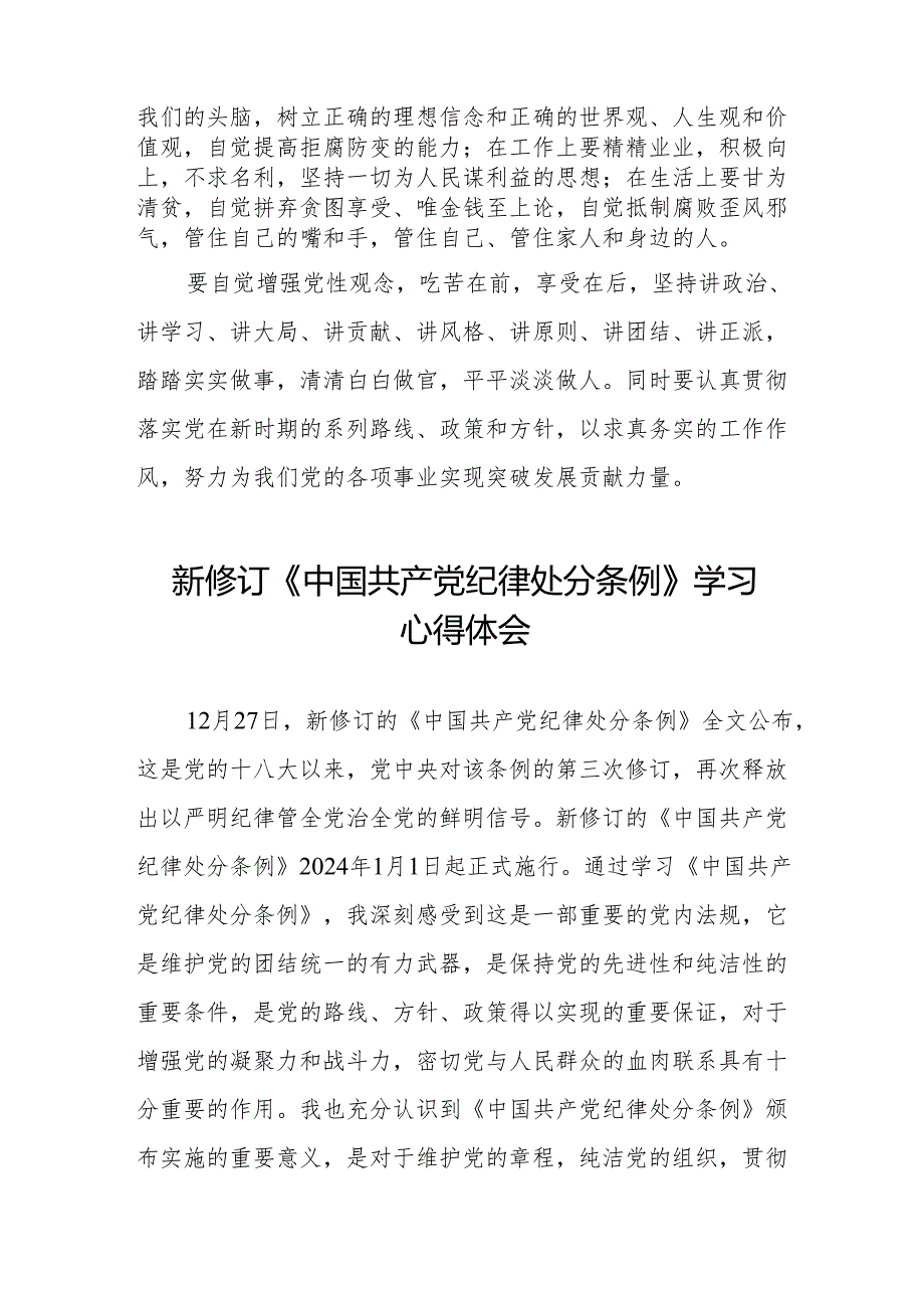 2024年党员干部学习新修订中国共产党纪律处分条例的心得体会九篇.docx_第2页