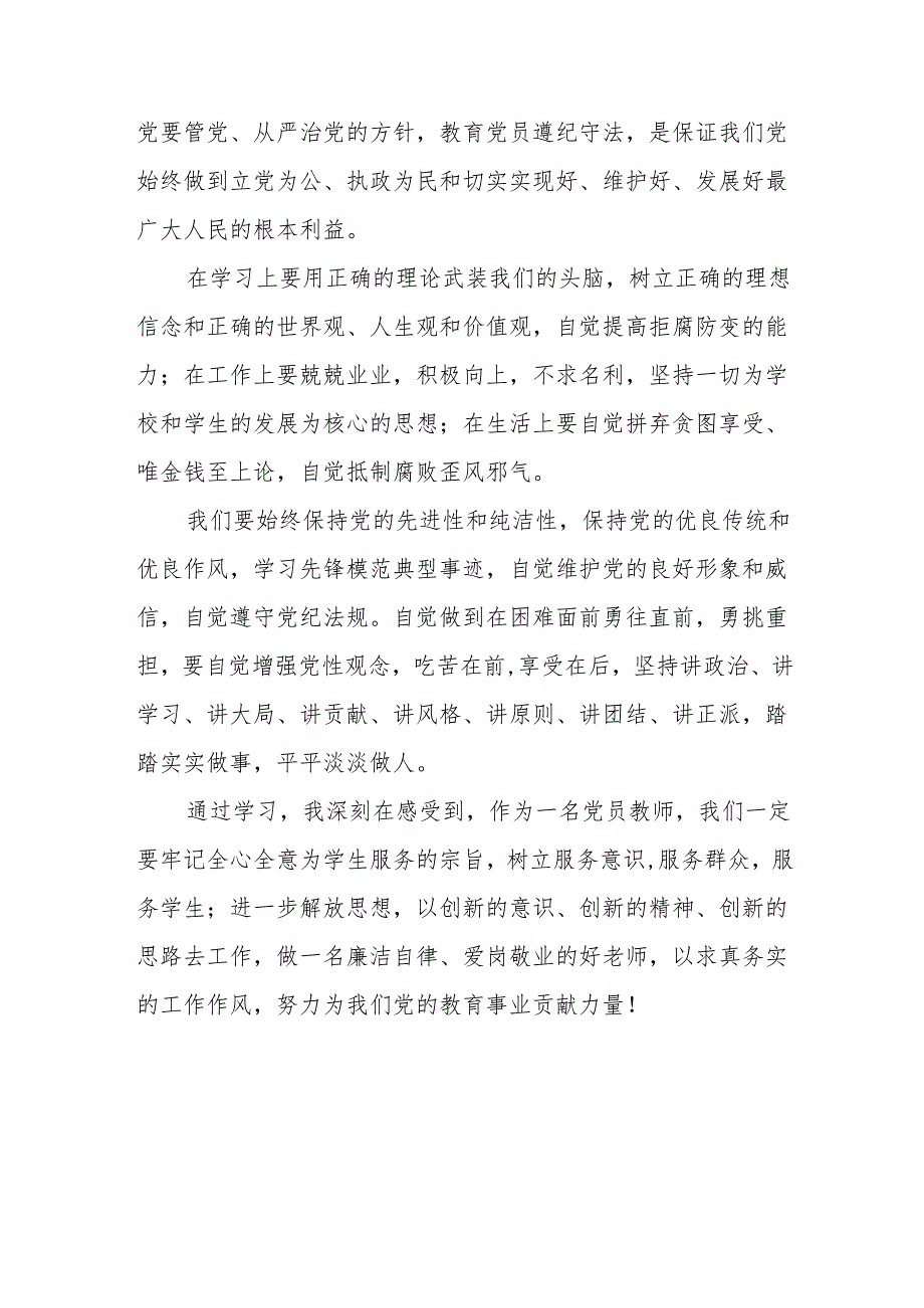 2024年党员干部学习新修订中国共产党纪律处分条例的心得体会九篇.docx_第3页