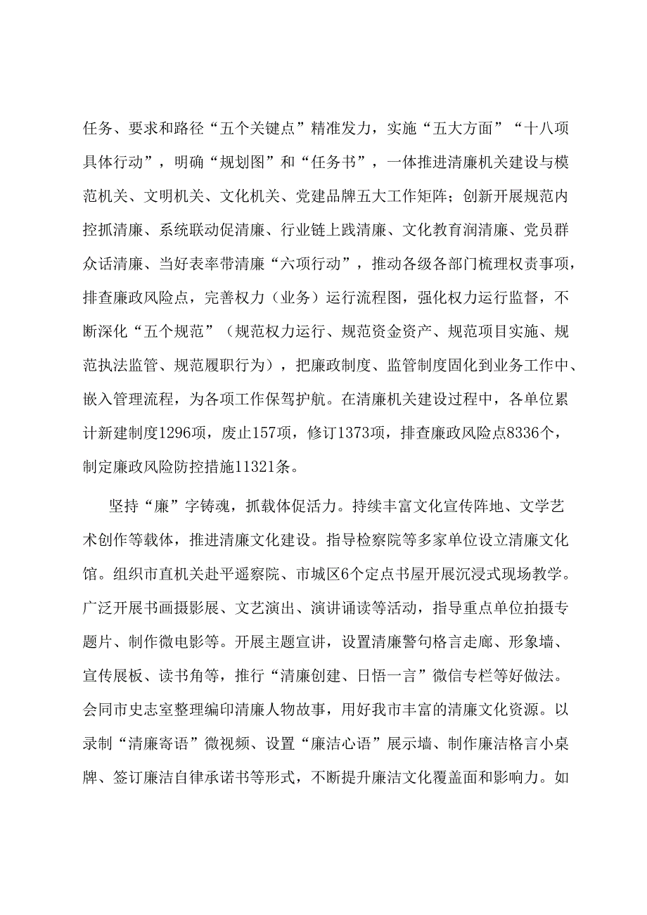 市直工委关于清廉机关建设情况的汇报.docx_第2页