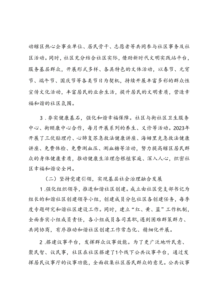 文明实践活动蓬勃开展全面建设”宜居宜乐“社区.docx_第2页