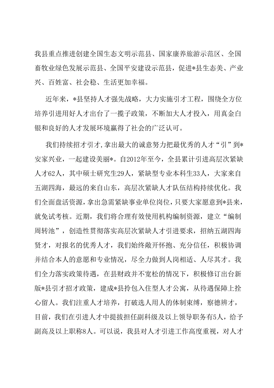 在引进青年人才岗前培训会上的讲话.docx_第2页