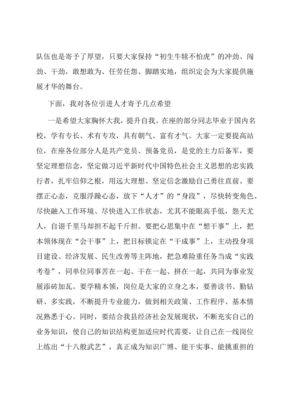 在引进青年人才岗前培训会上的讲话.docx_第3页