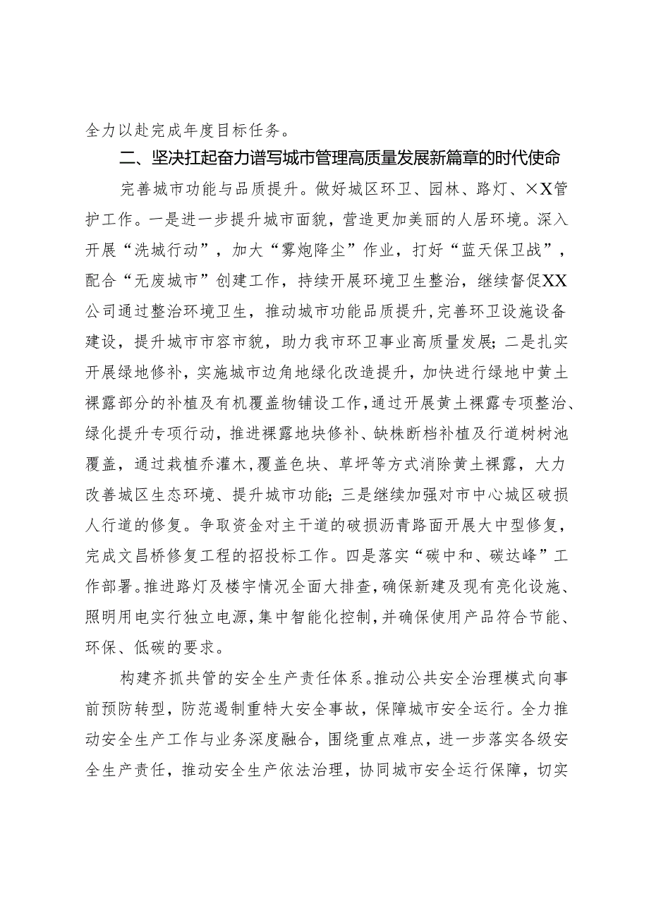 奋力谱写城市管理高质量发展新篇章——学习全国两会精神研讨发言.docx_第2页