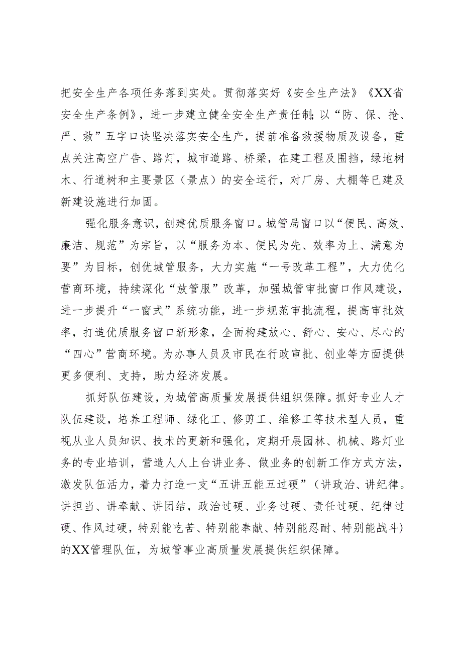 奋力谱写城市管理高质量发展新篇章——学习全国两会精神研讨发言.docx_第3页