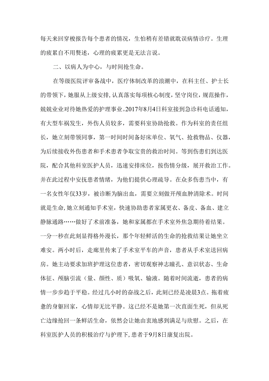 外科护士三八红旗手个人事迹材料.docx_第2页