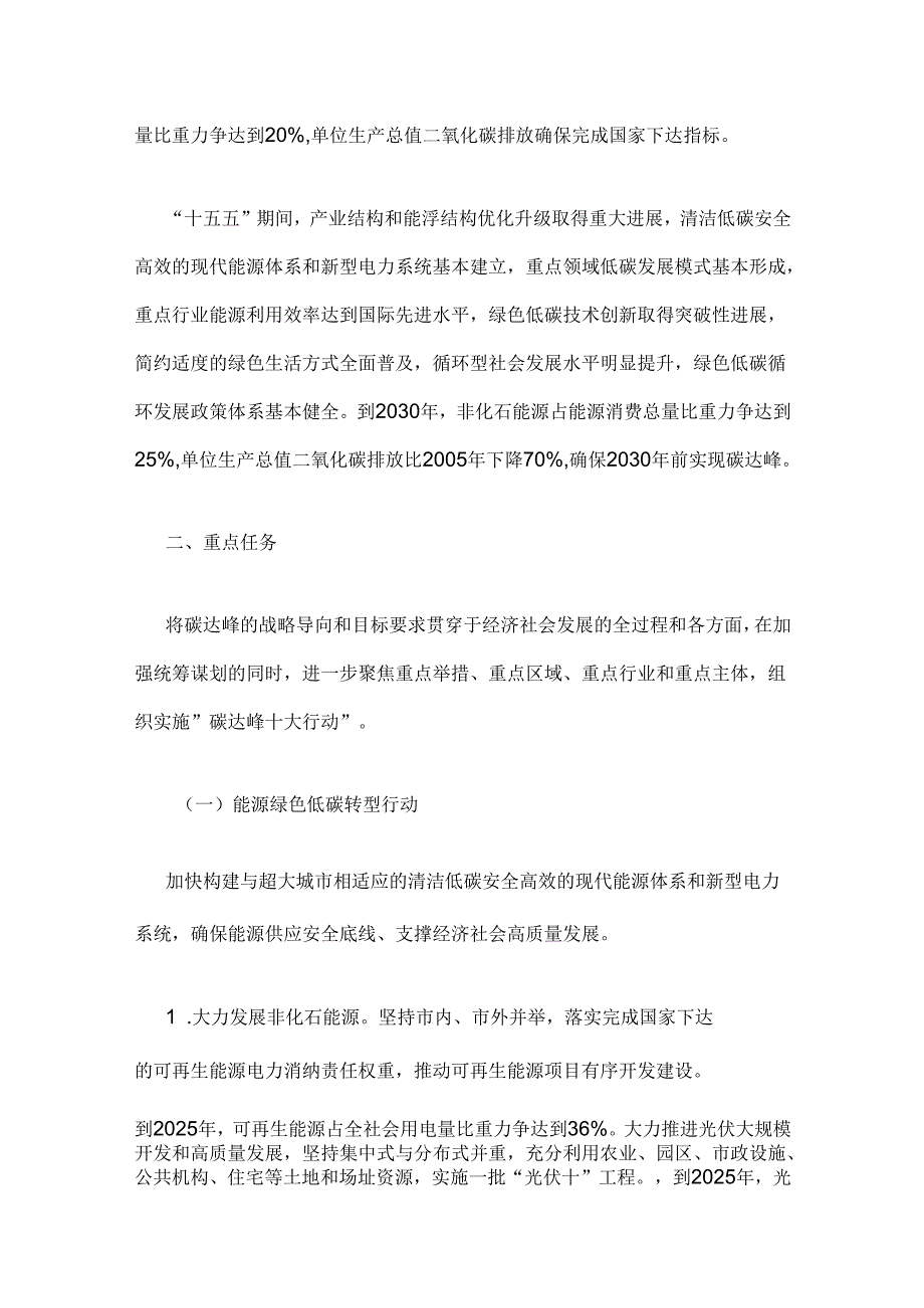 【政策】上海市碳达峰实施方案.docx_第2页