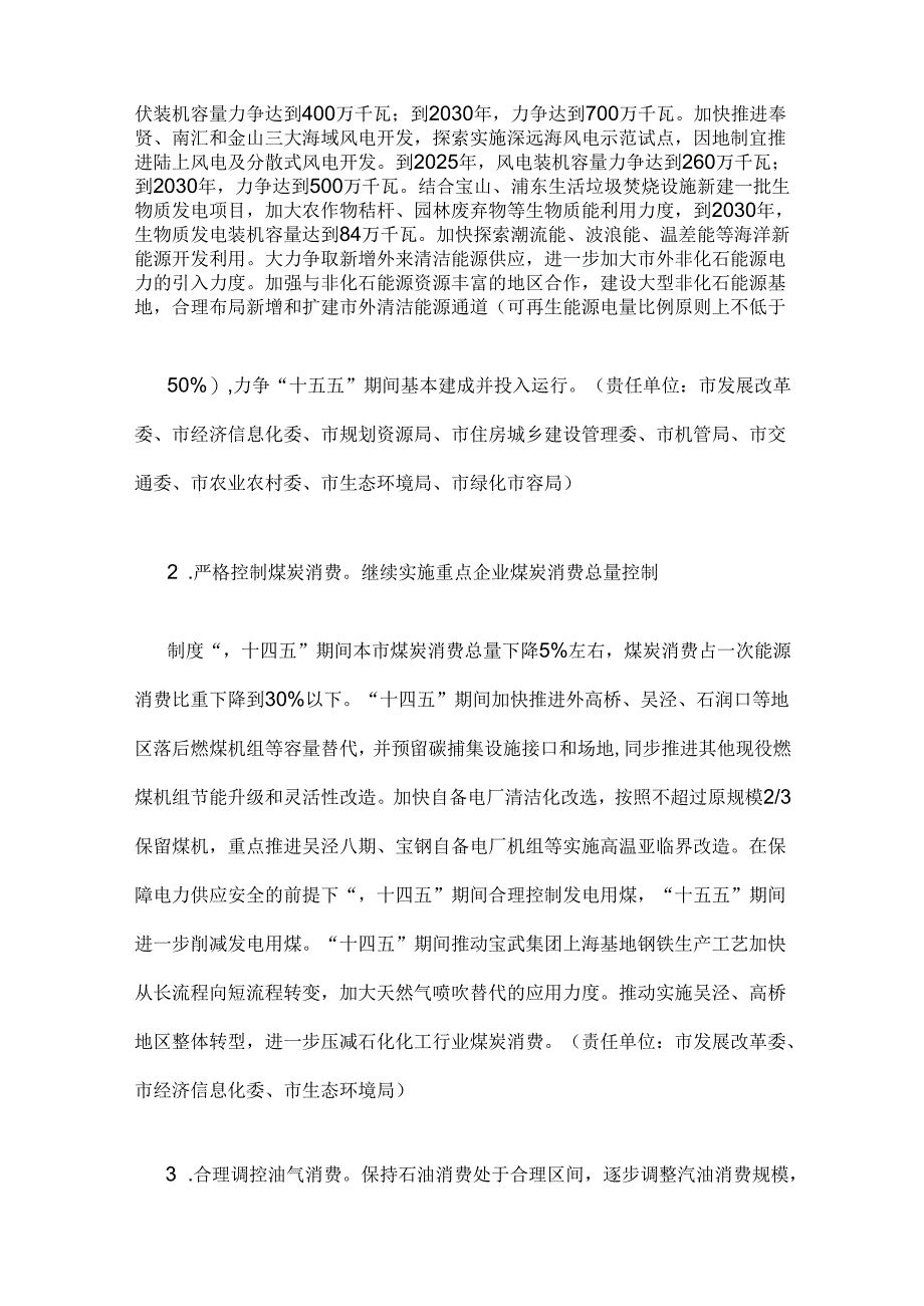 【政策】上海市碳达峰实施方案.docx_第3页