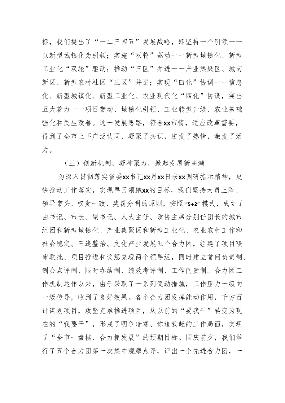 市委市政府关于省委第六巡视组反馈意见整改落实情的汇报.docx_第2页