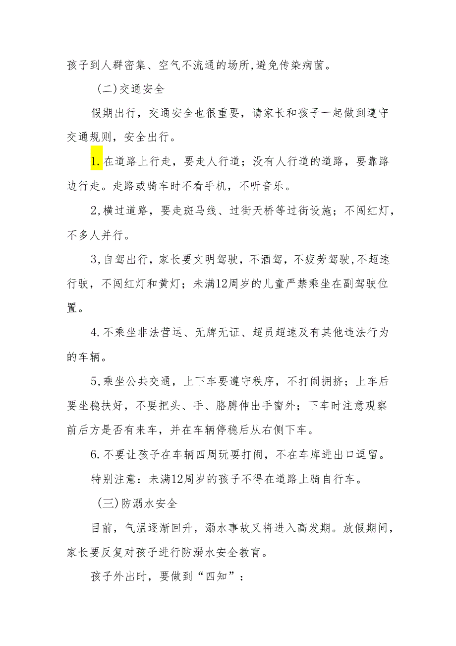 实验小学2024年五一劳动节放假通知及安全提醒五篇.docx_第2页