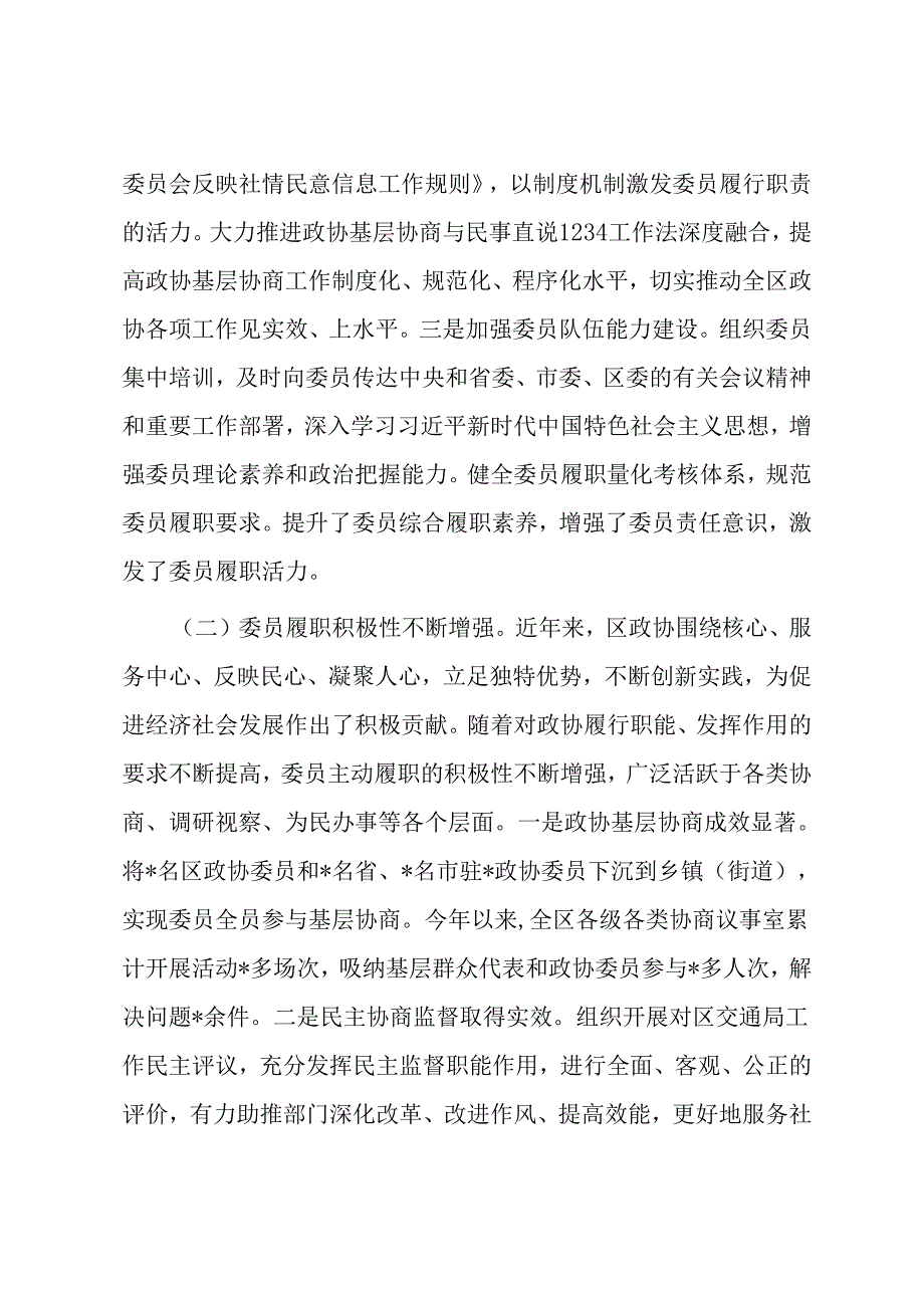 关于政协委员履职情况的调研报告.docx_第2页