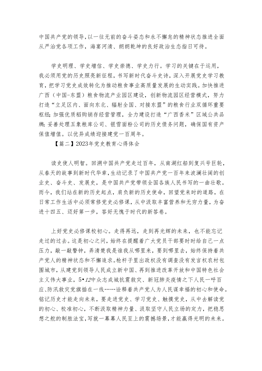 2024年党史教育心得体会范文2024-2024年度六篇.docx_第3页