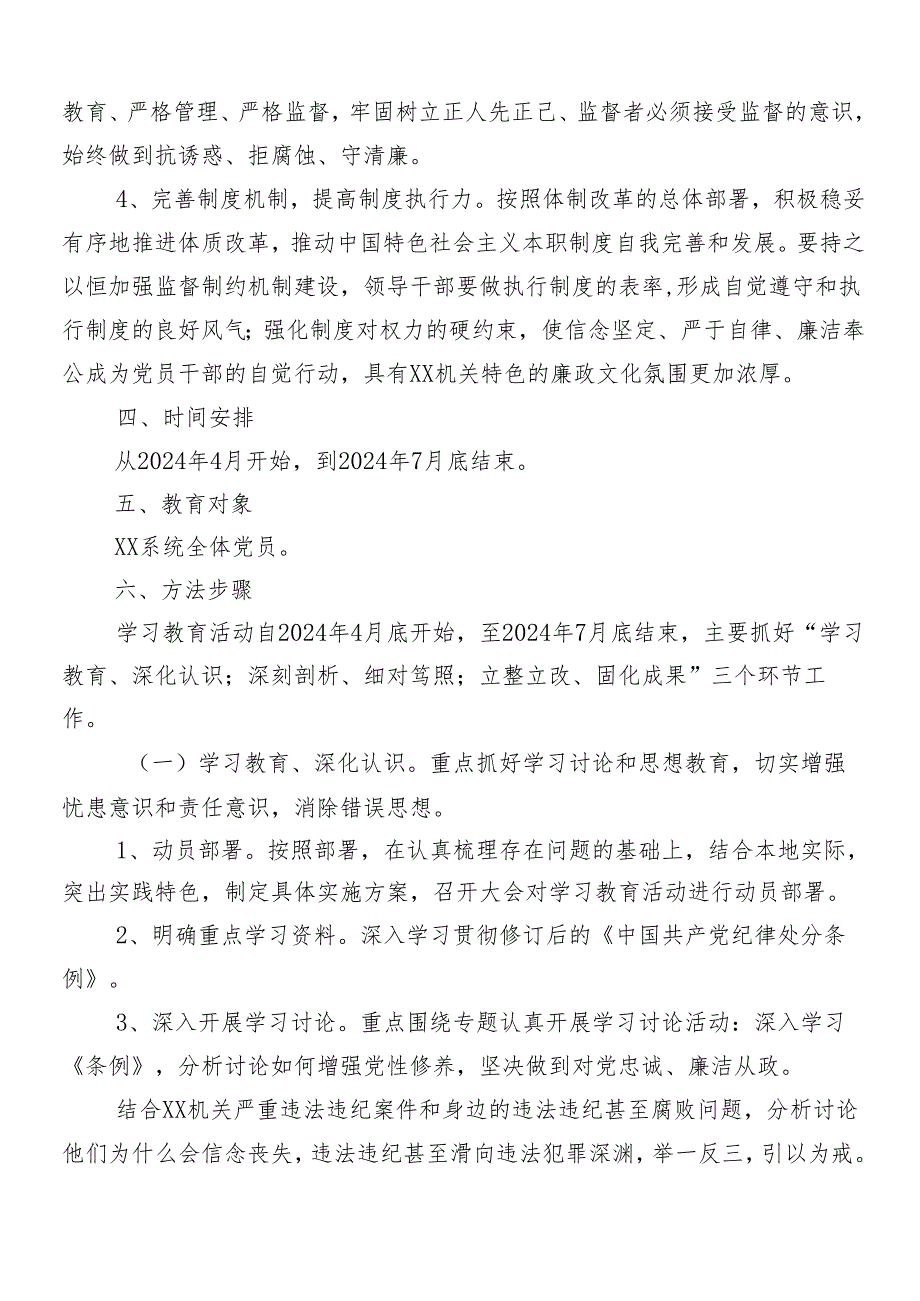 （7篇）关于2024年度党纪学习教育宣传贯彻活动方案.docx_第3页