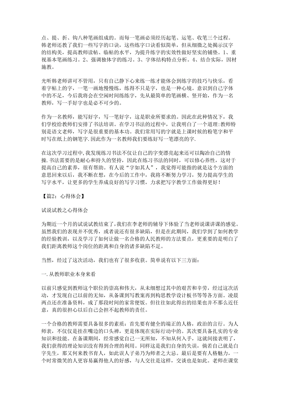 新心得体会范文600字(精选十五篇).docx_第2页