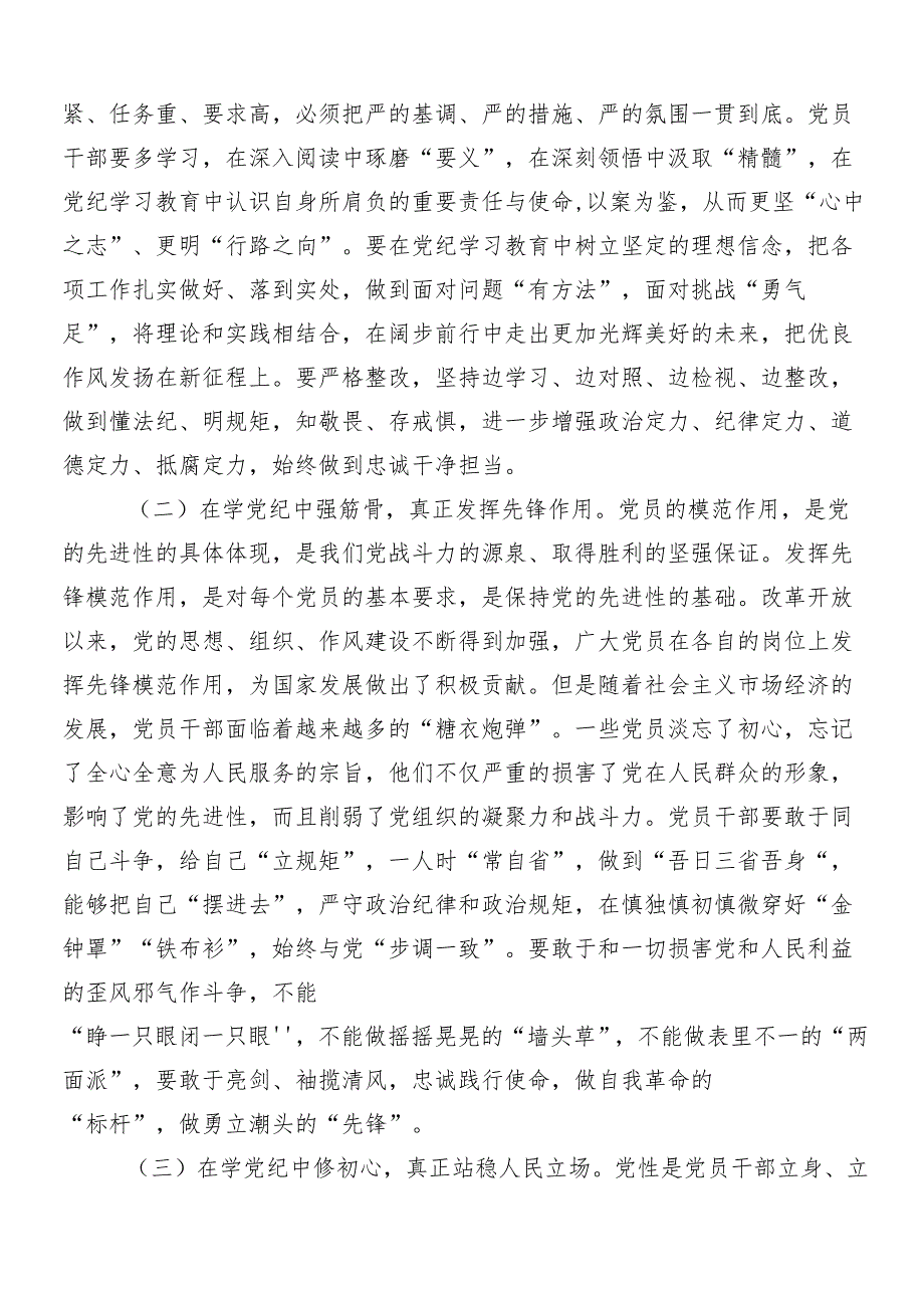 （7篇）2024年党纪学习教育辅导党课.docx_第2页