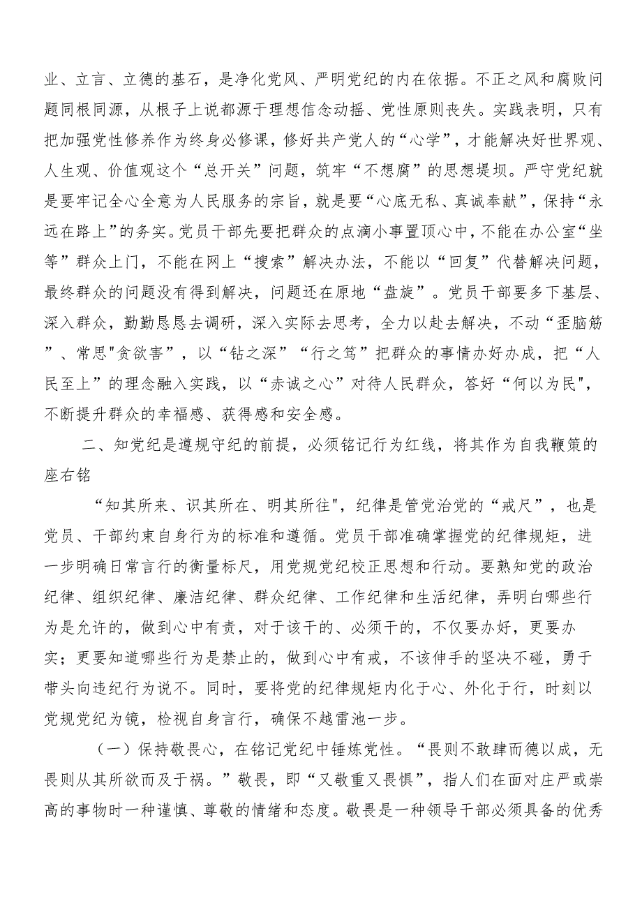 （7篇）2024年党纪学习教育辅导党课.docx_第3页