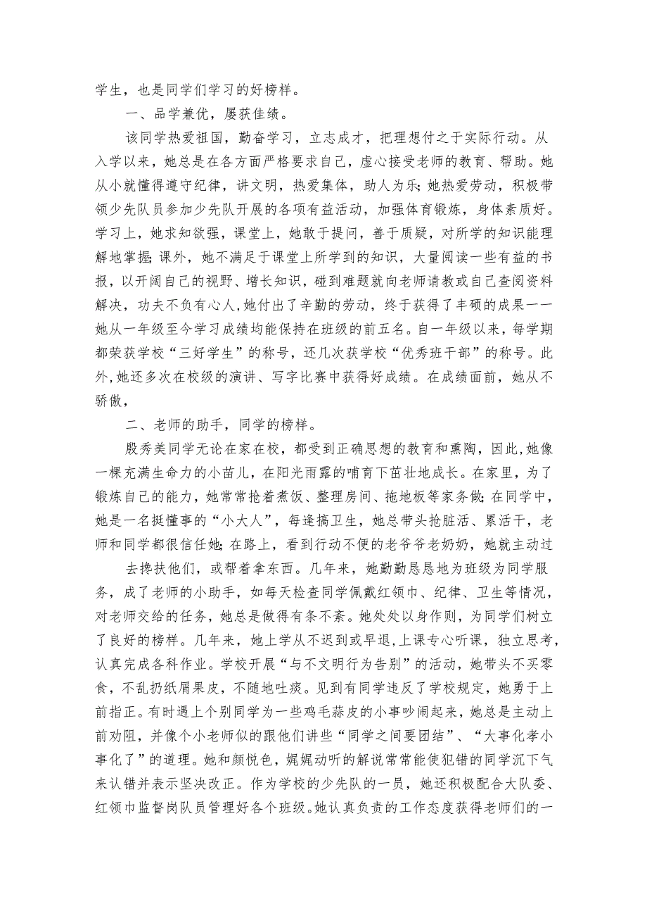 少先队员事迹申报材料材料800字（30篇）.docx_第2页