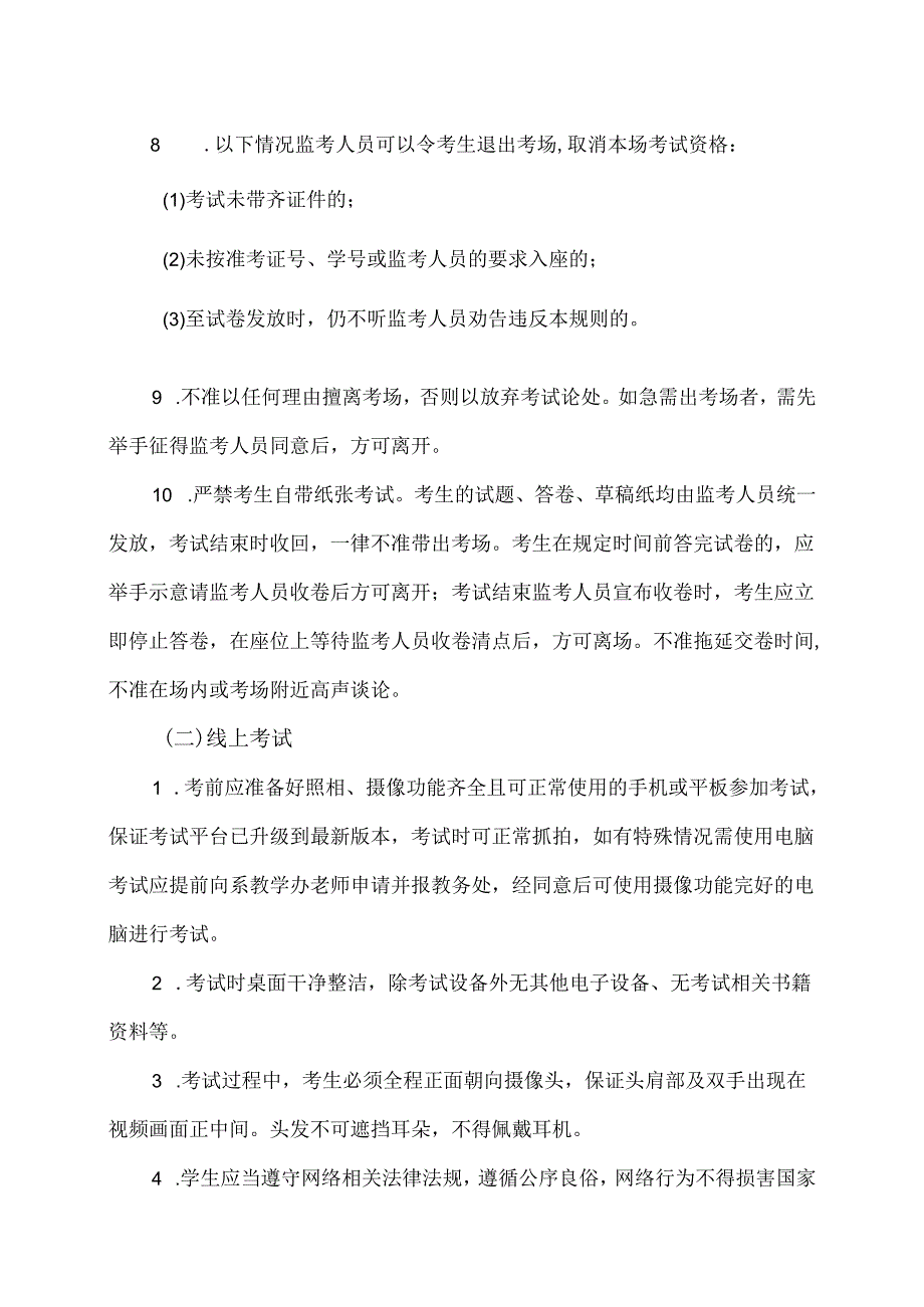 XX卫生健康职业学院考务工作管理办法补充规定（2024年）.docx_第2页