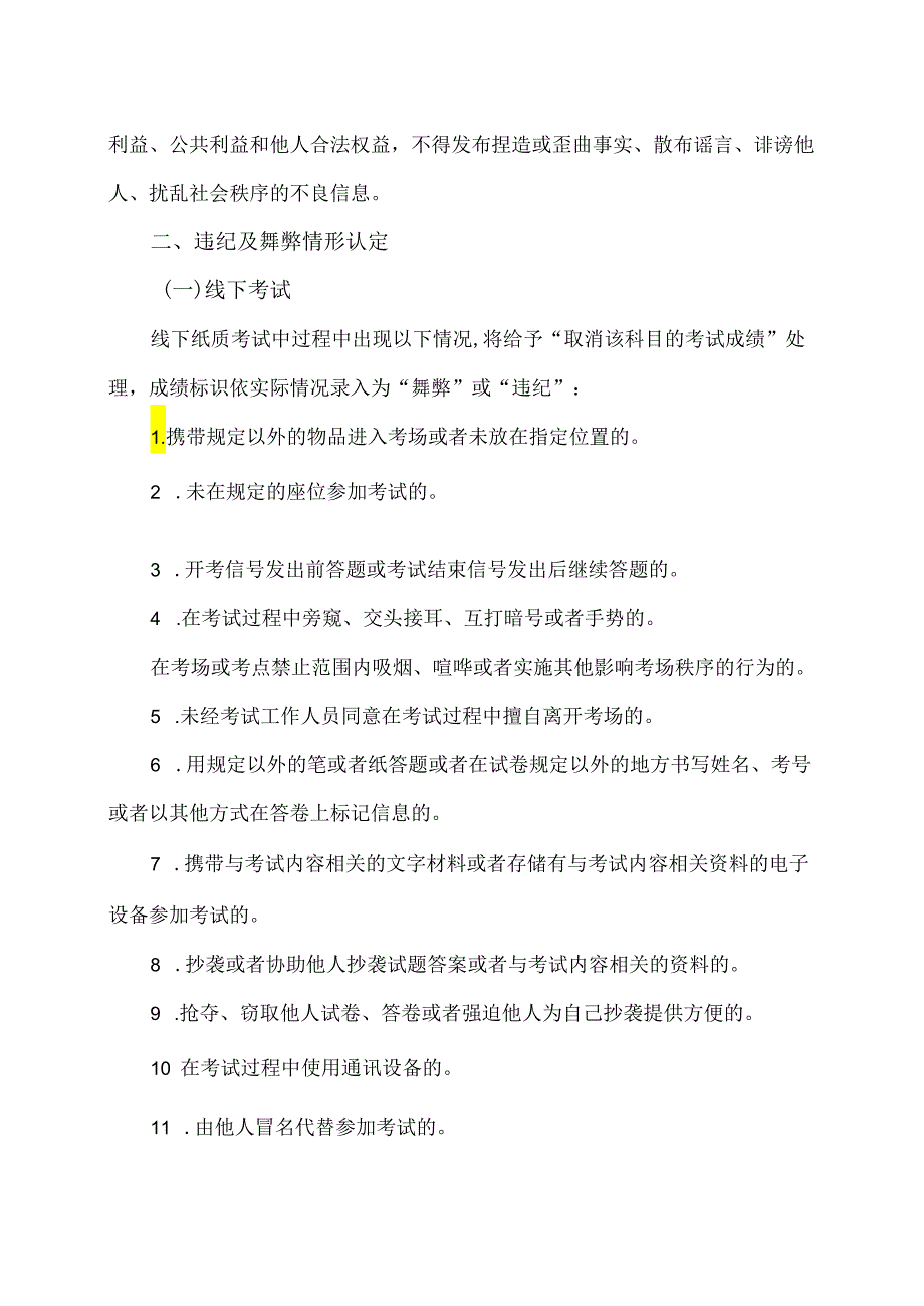 XX卫生健康职业学院考务工作管理办法补充规定（2024年）.docx_第3页