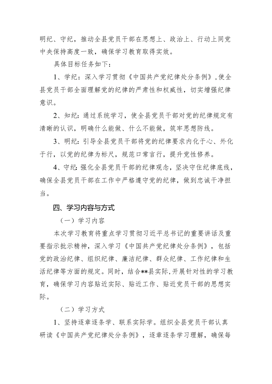 2024年开展党纪学习教育实施方案工作计划(精选七篇).docx_第3页