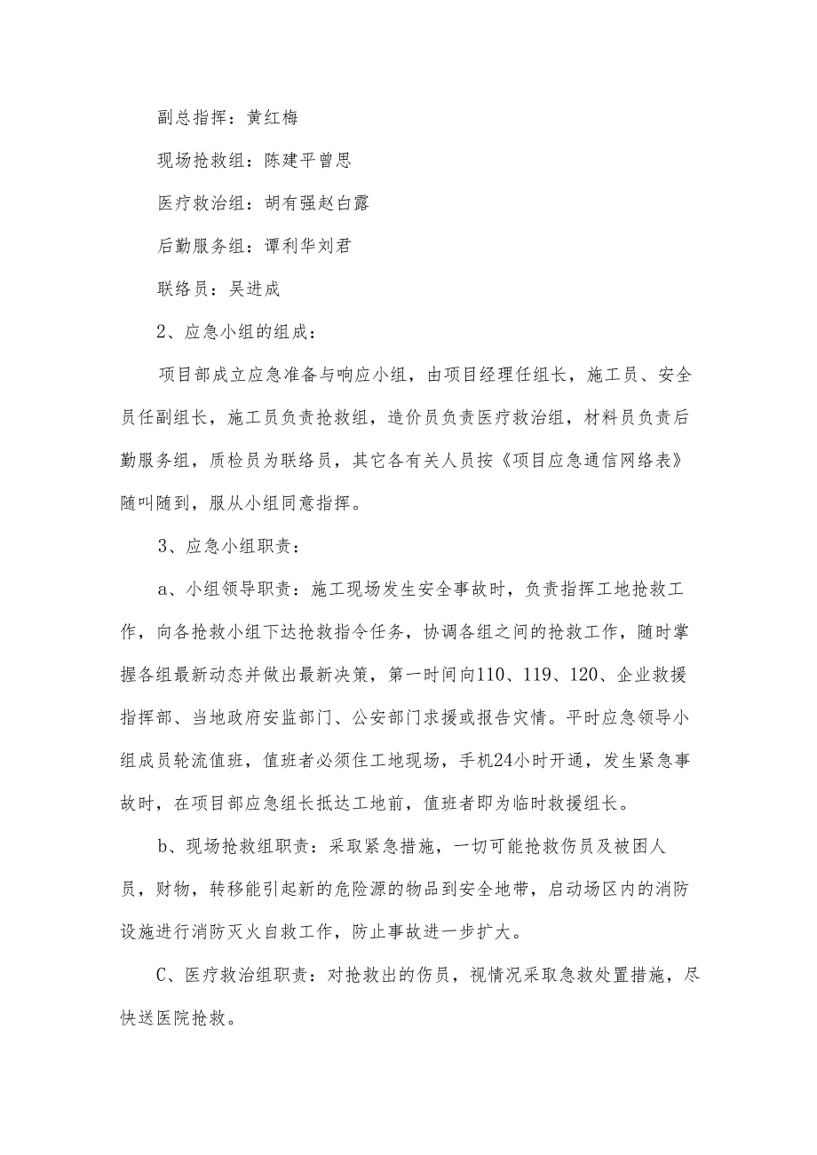 购物中心消防应急预案（3篇）.docx_第2页