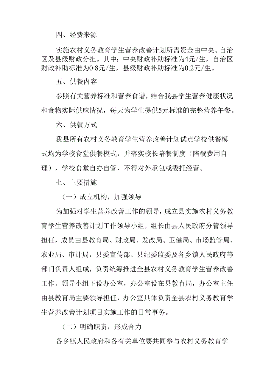 关于新时代农村义务教育学生营养改善计划工作的实施方案.docx_第2页