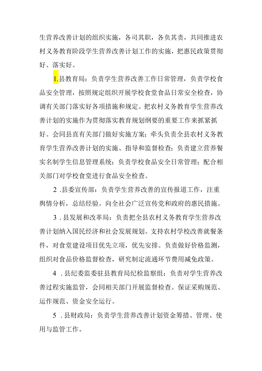 关于新时代农村义务教育学生营养改善计划工作的实施方案.docx_第3页