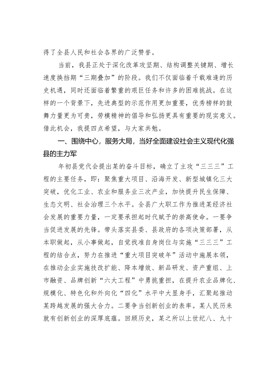 在某某县“五一”劳模座谈会上的讲话.docx_第2页