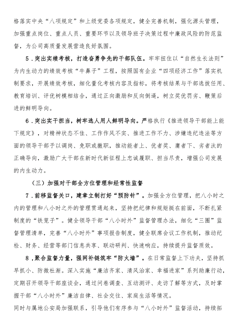 党支部2024年度组织、人资、党建工作要点.docx_第3页