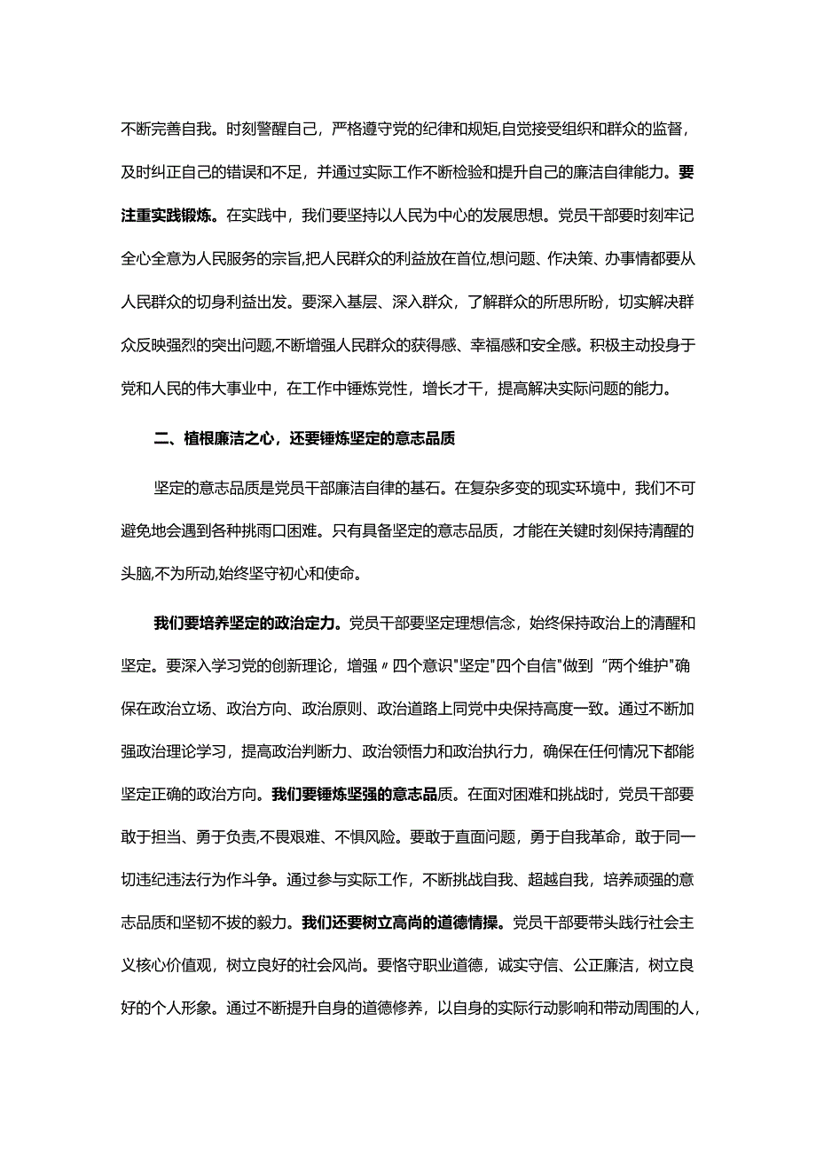 党课讲稿：植根廉洁之心浇灌清廉之树.docx_第2页