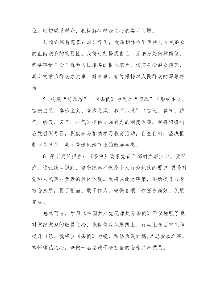 新修订中国共产党纪律处分条例学习心得体会九篇.docx_第2页