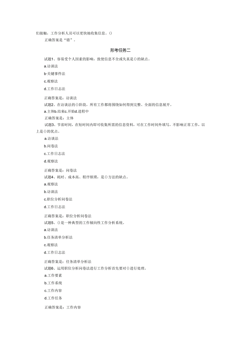 2024春期国开电大《工作分析实务》形考任务1-3参考答案.docx_第2页