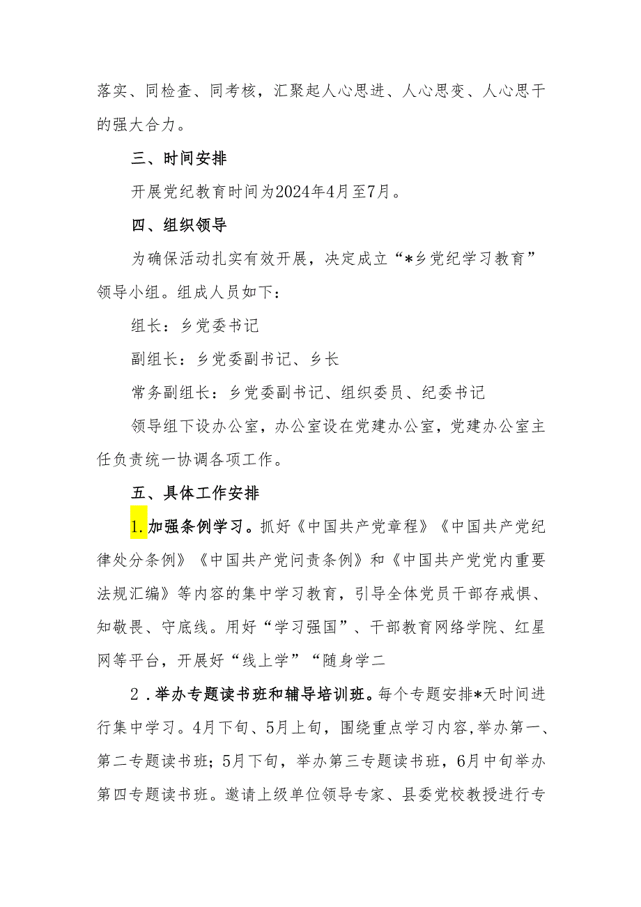 乡深入开展学习党纪学习教育工作的实施方案.docx_第2页