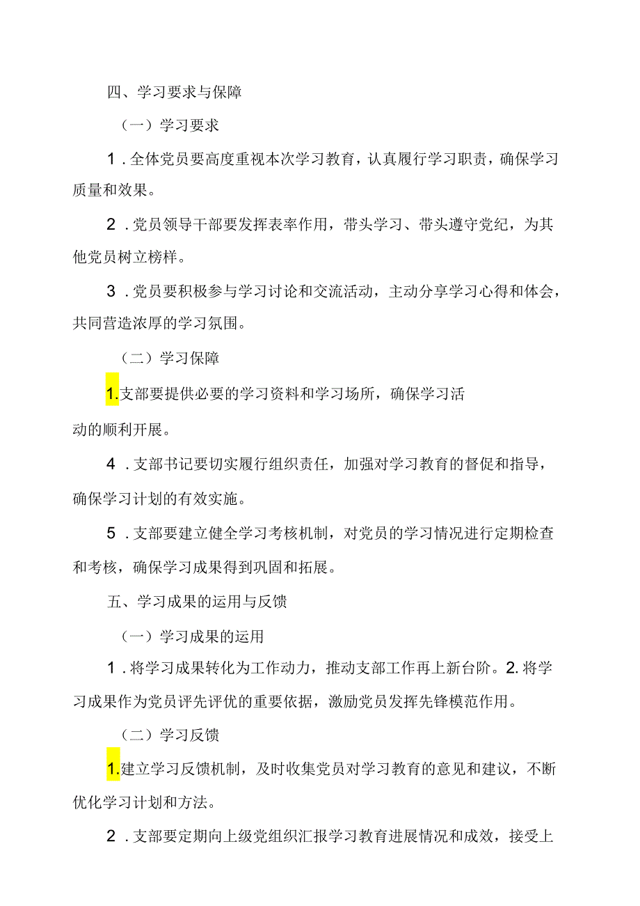 2024年央企党纪学习教育工作计划（7份）.docx_第3页