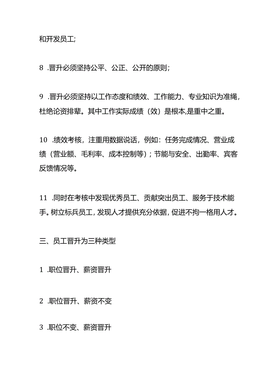 绩效考核制度之员工定岗、晋级、晋职评估考核方案.docx_第3页