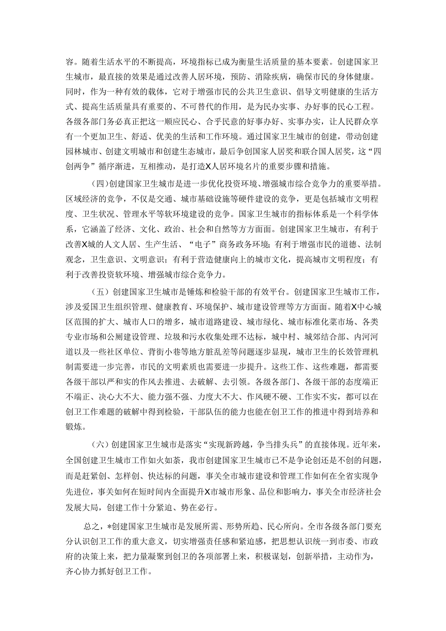 在全市创建国家卫生城市动员大会上的讲话.docx_第2页