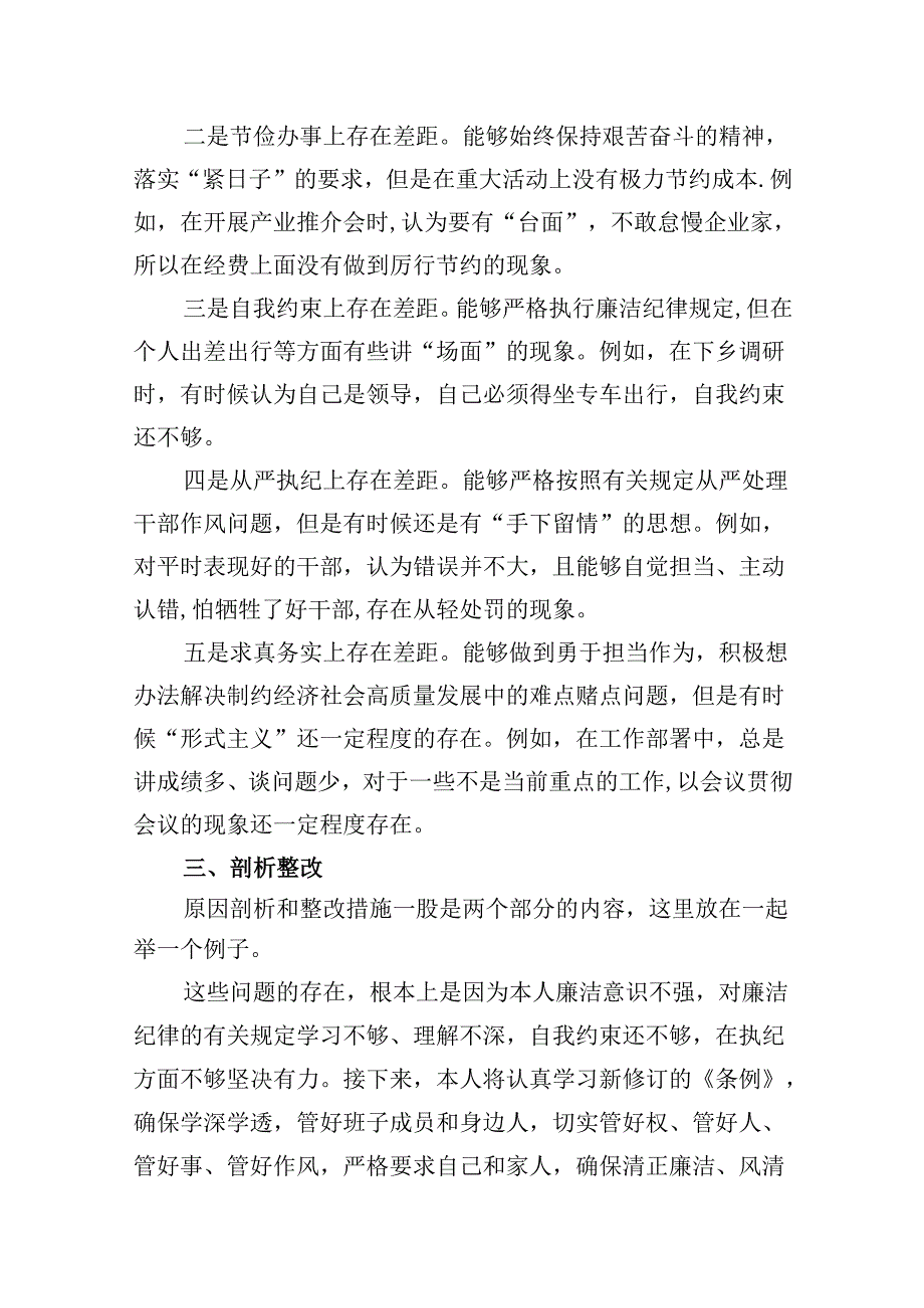 2024年党纪《条例》对照“廉洁纪律”方面存在问题整改措施(9篇合集）.docx_第2页