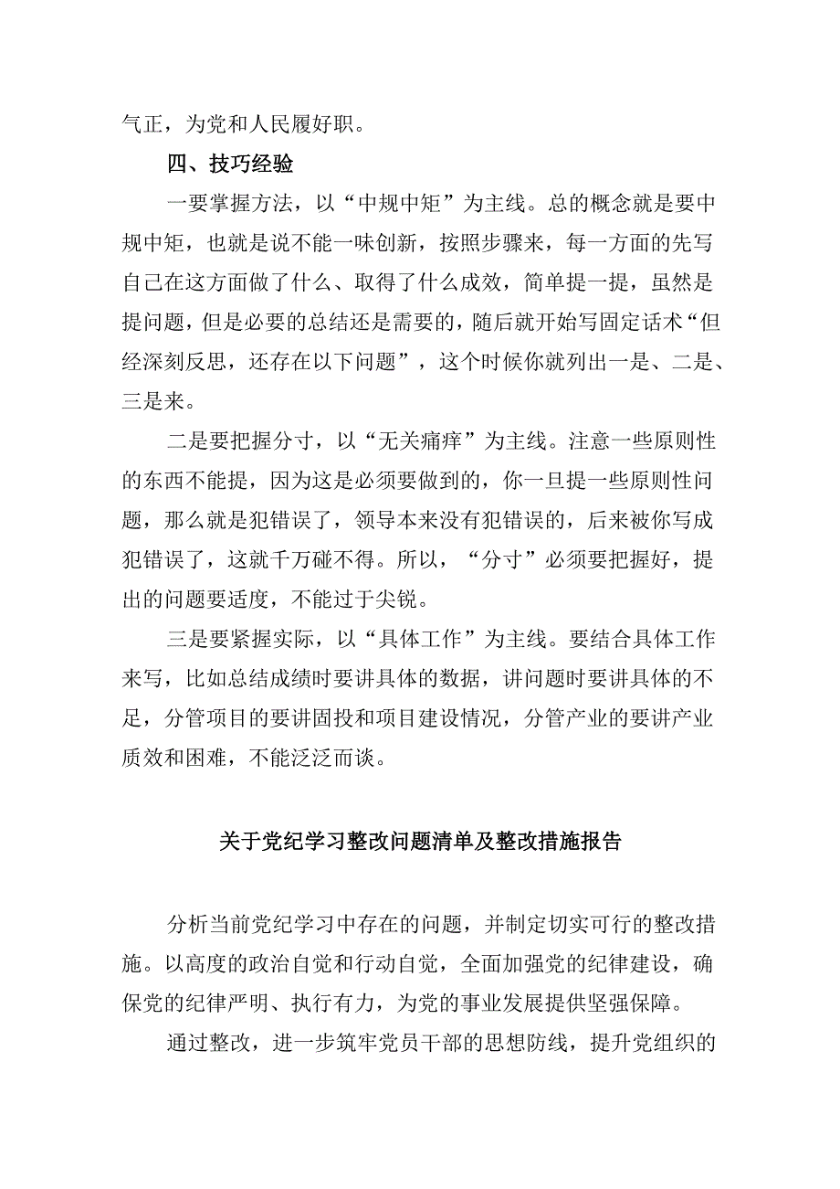 2024年党纪《条例》对照“廉洁纪律”方面存在问题整改措施(9篇合集）.docx_第3页