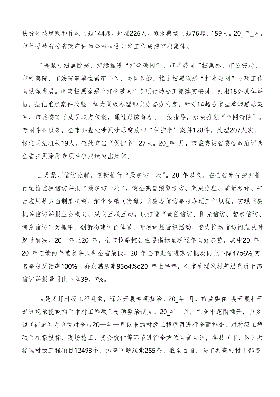 2024年度集体学习群众身边不正之风和腐败问题集中整治开展情况汇报附简报多篇汇编.docx_第3页